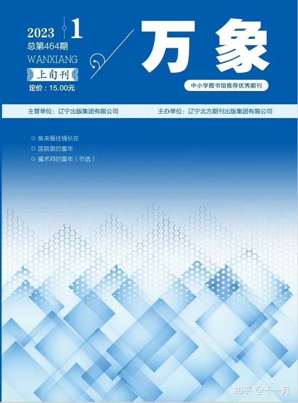 万象2023年第12期